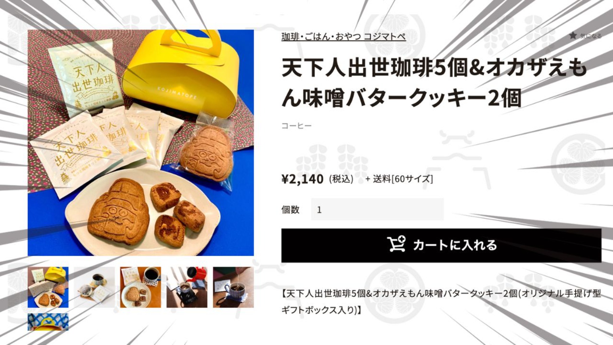 オカザえもん　OKAFULで自分らしいプレゼント贈ってみた。