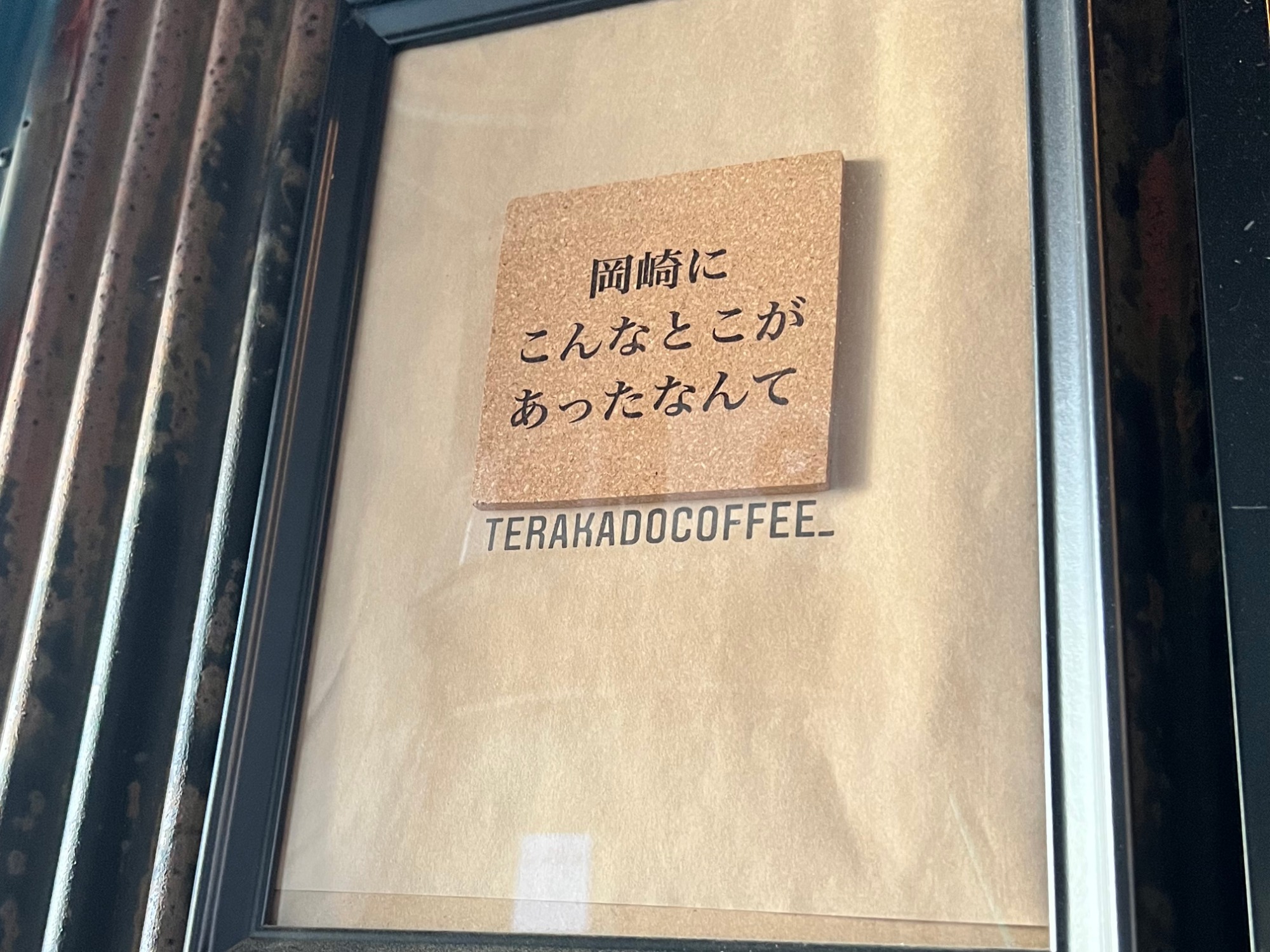 「TERAKADO COFFEE（テラカドコーヒー）」物語