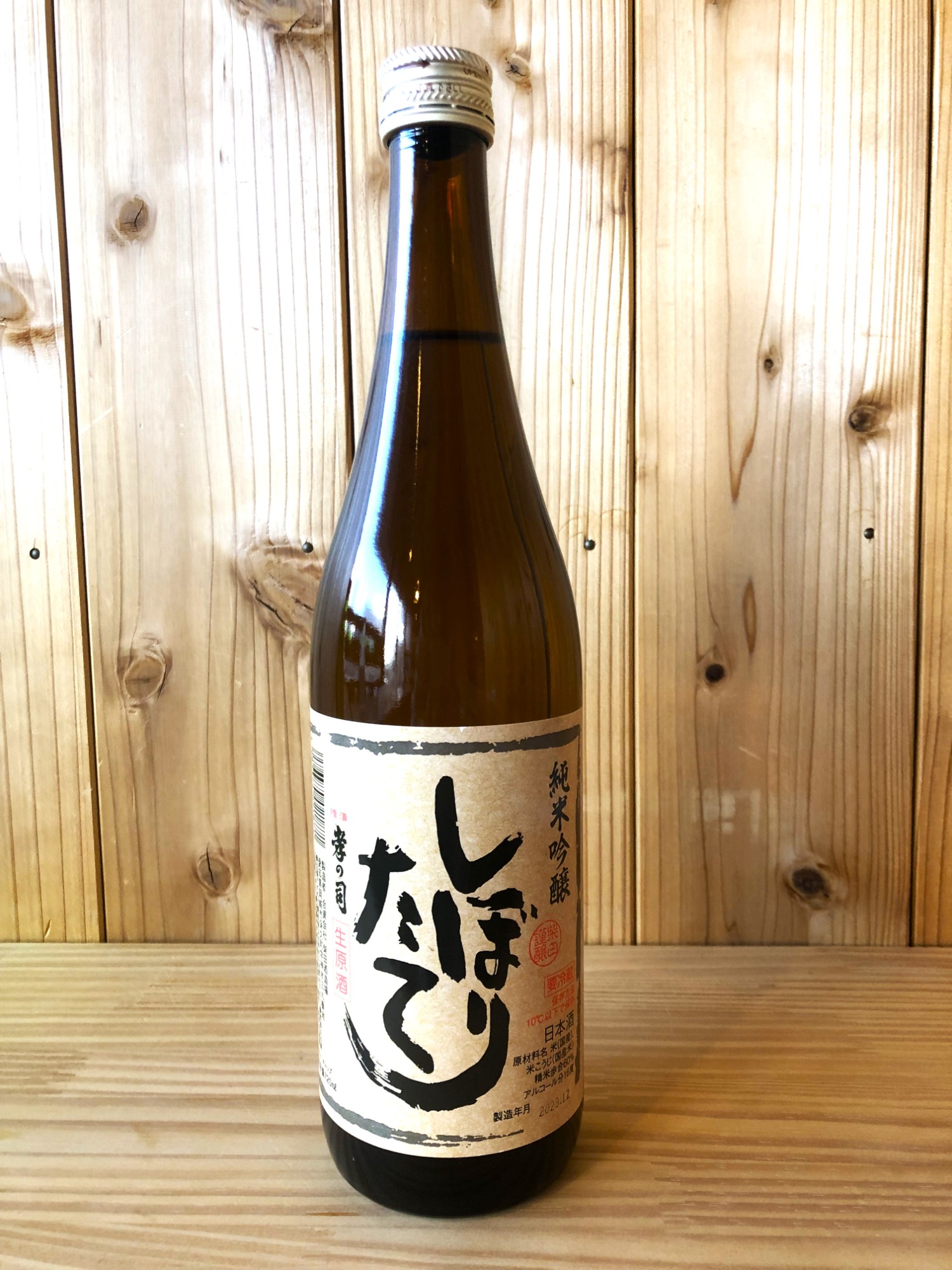 【冬限定】岡崎の地酒（純米吟醸）2種飲み比べセット