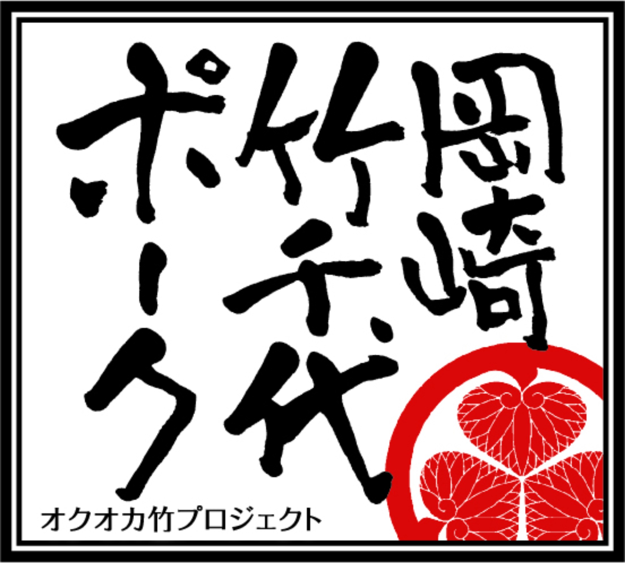 株式会社深瀬畜産
