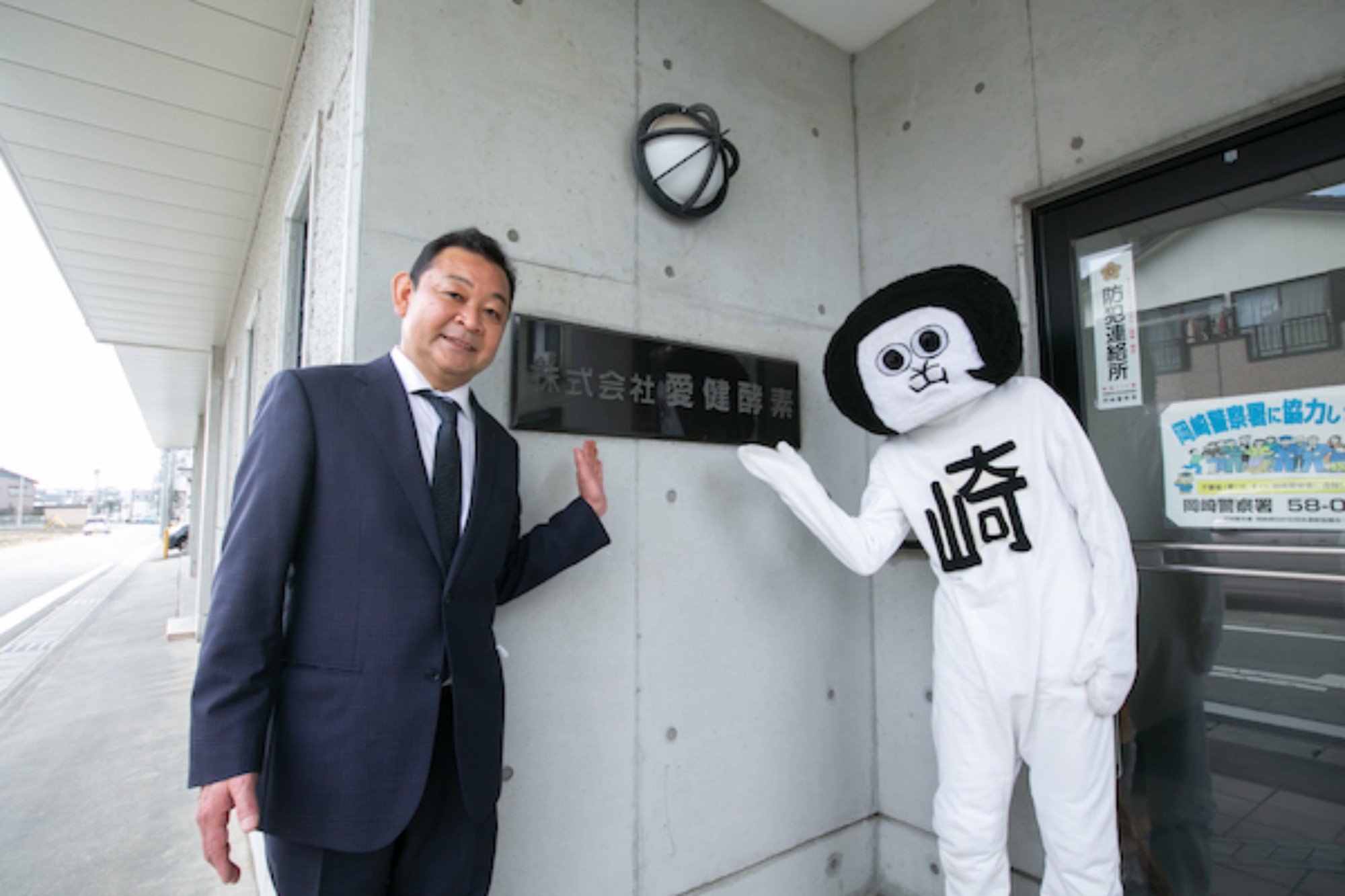 株式会社 愛健酵素