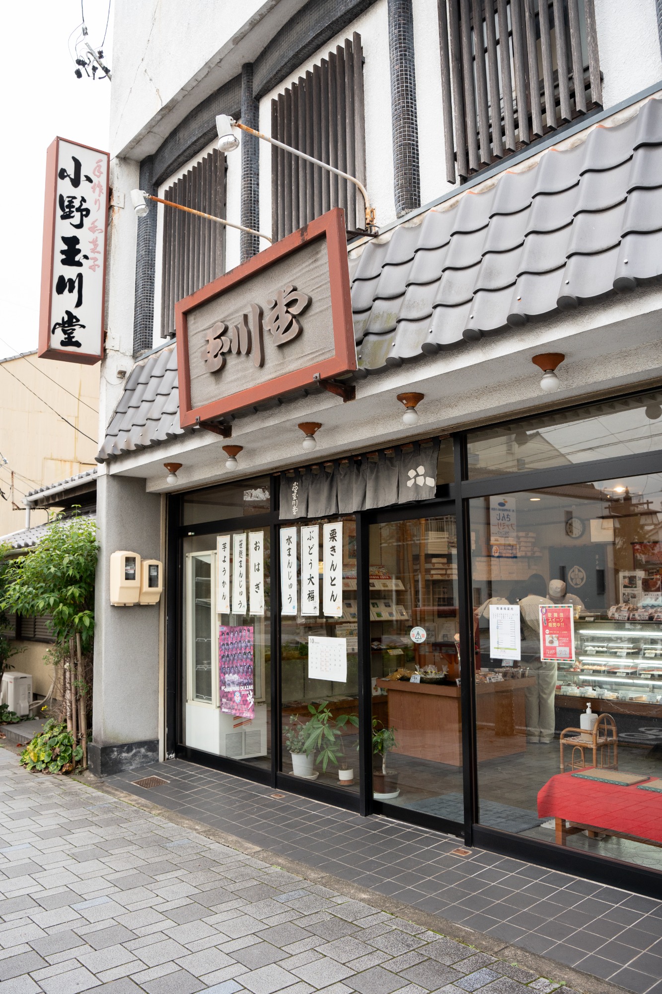 小野玉川堂